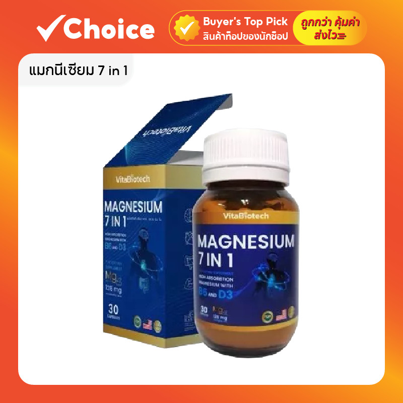 แมกนีเซียม 7 in 1 วิตามินเกรด USA