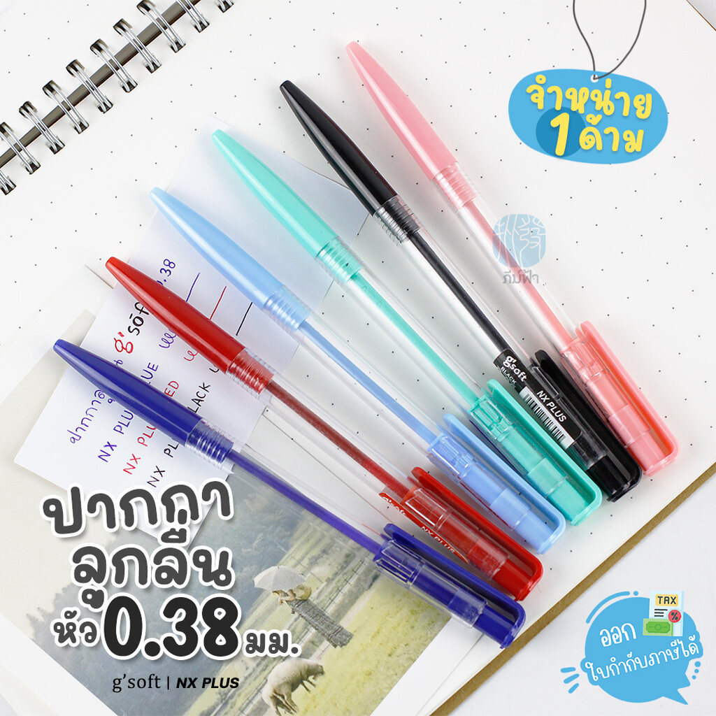(1 ด้าม) g'soft ปากกาลูกลื่น 0.38มม. รุ่น NX PLUS