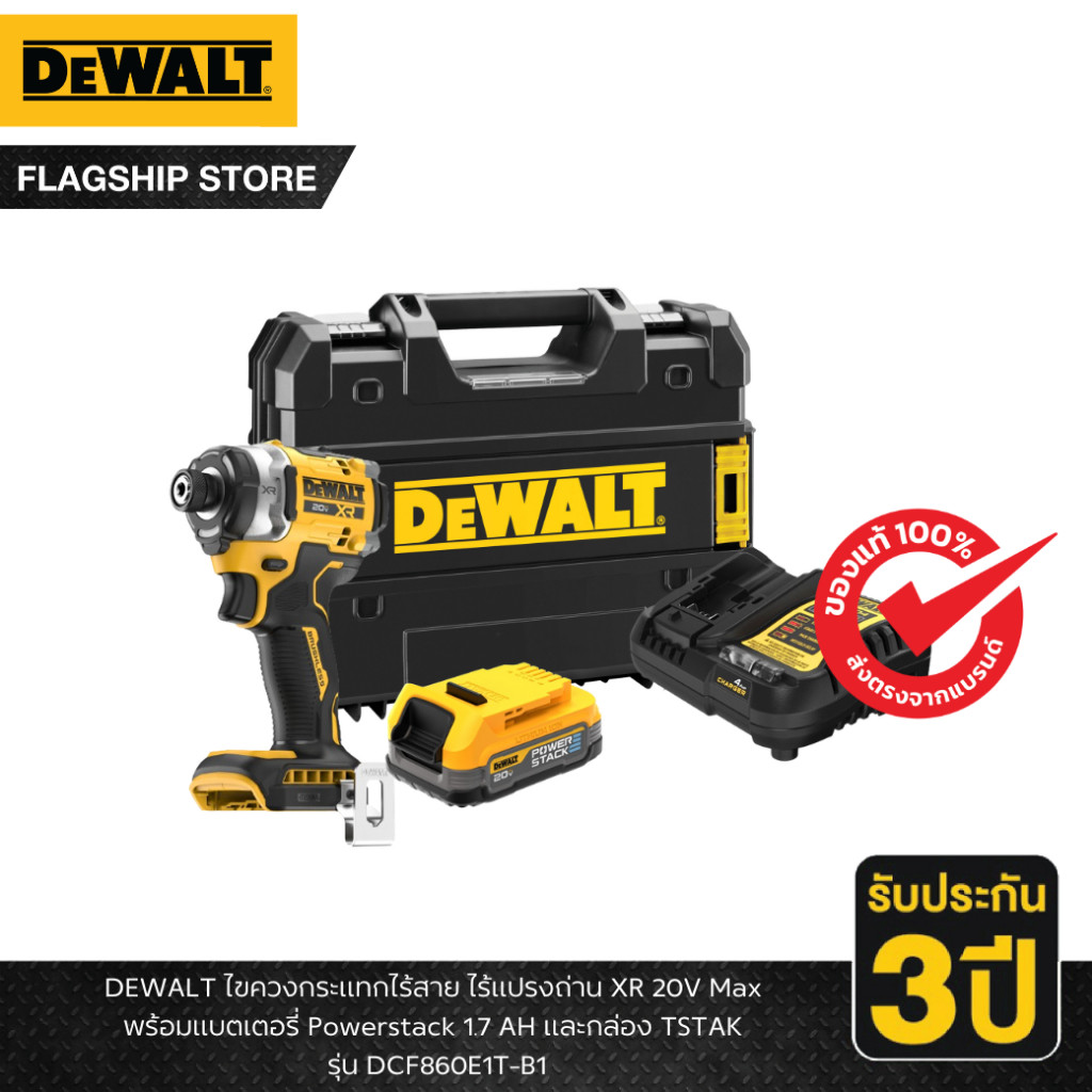 DEWALT รุ่น DCF860E1T-B1 ชุดไขควงกระแทกไร้สาย ไร้แปรงถ่าน XR 20V Max พร้อมแบตเตอรี่ Powerstack และกล