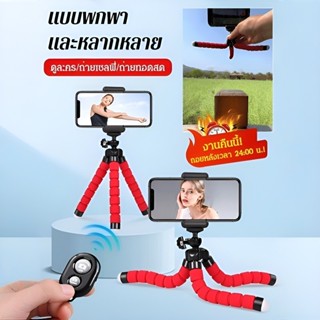 【อุปกรณ์ถ่ายภาพ】ขาตั้งโทรศัพท์มือถือปลาหมึก ขาตั้งกล้องถ่ายร…