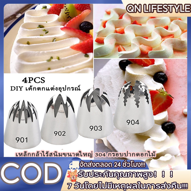 4 ชิ้น / เซต ขนาดใหญ่304 สเตนเลส ดอกกุหลาบ หัวฉีด ไอซิ่ง ท่อครีม DIY เค้กตกแต่งอุปกรณ์  เค้ก รัสเซีย ปาร์ตี้ เคล็ดลับ คั