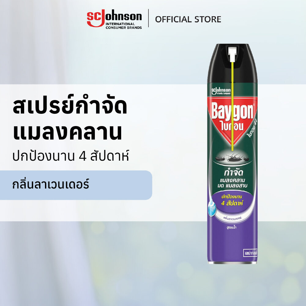 ไบกอนสเปรย์สูตรน้ำ กำจัดแมลงคลาน กลิ่นลาเวนเดอร์ 600มล.  Baygon Waterbase Crawling Insect Killer
