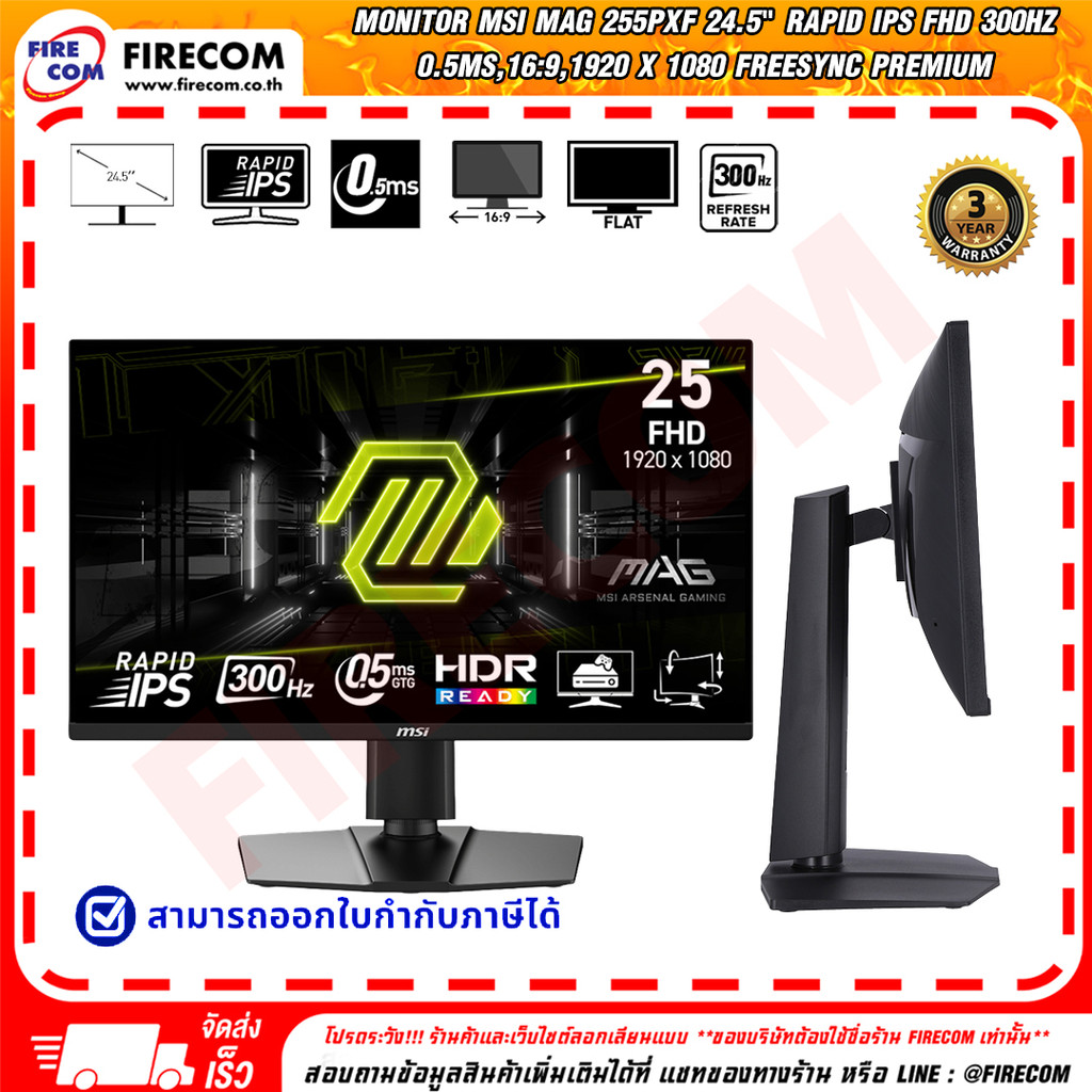 จอมอนิเตอร์ Monitor MSI MAG 255PXF 24.5" Rapid IPS FHD 300Hz,0.5ms,16:9,1920 x 1080 สามารถออกใบกำกับ