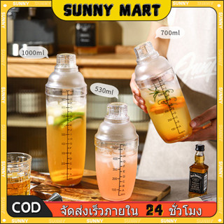 SUNNY เชคเกอร์ แก้วเชค กระบอกเชค 500ML/700ML Plastic Cocktai…