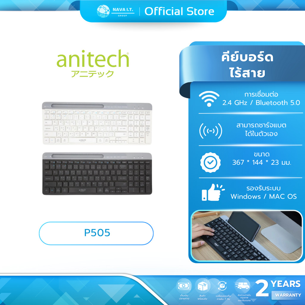 (มีส่งด่วน) ANITECH P505 WIRELESS KEYBOARD คีย์บอร์ดไร้สาย เชื่อมต่อได้ 2 แบบ ประกัน2ปี
