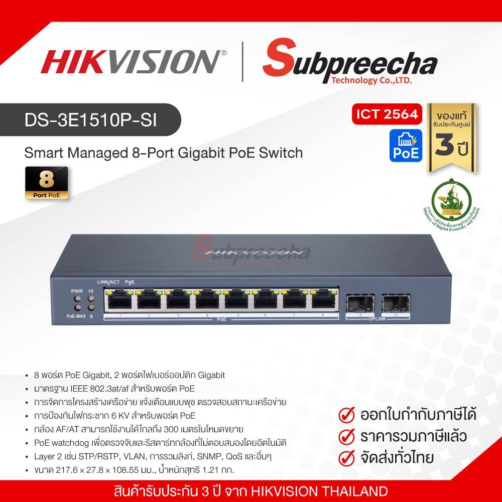 DS-3E1510P-SI / Hikvision Smart Managed 8-Port Gigabit PoE Switch (Spec ICT)