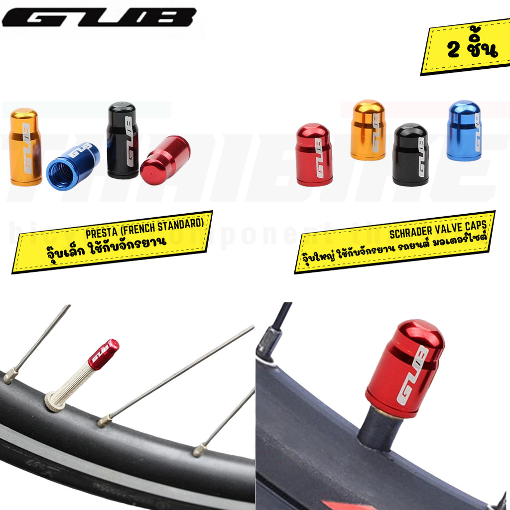 จุกลมจักรยาน GUB (Valve Caps) อลูมิเนียมอัลลอย – แพ็ค 2 ชิ้น