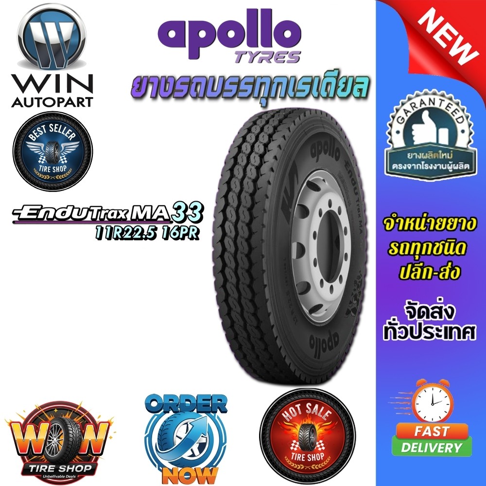 ยางรถบรรทุก เรเดียล ขนาด 11R22.5 รุ่น Endu Trax MA33 16PR ยี่ห้อ APOLLO