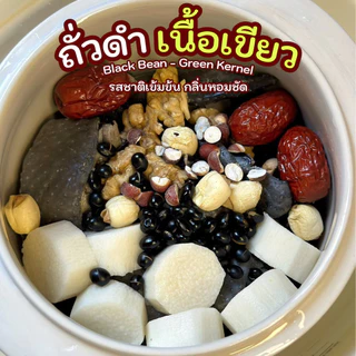 ถั่วดำ เนื้อเขียว คัดพิเศษ เมล็ดใหญ่ เปลือกเงาดำ เนื้อในสีเขียวธรรมชาติ