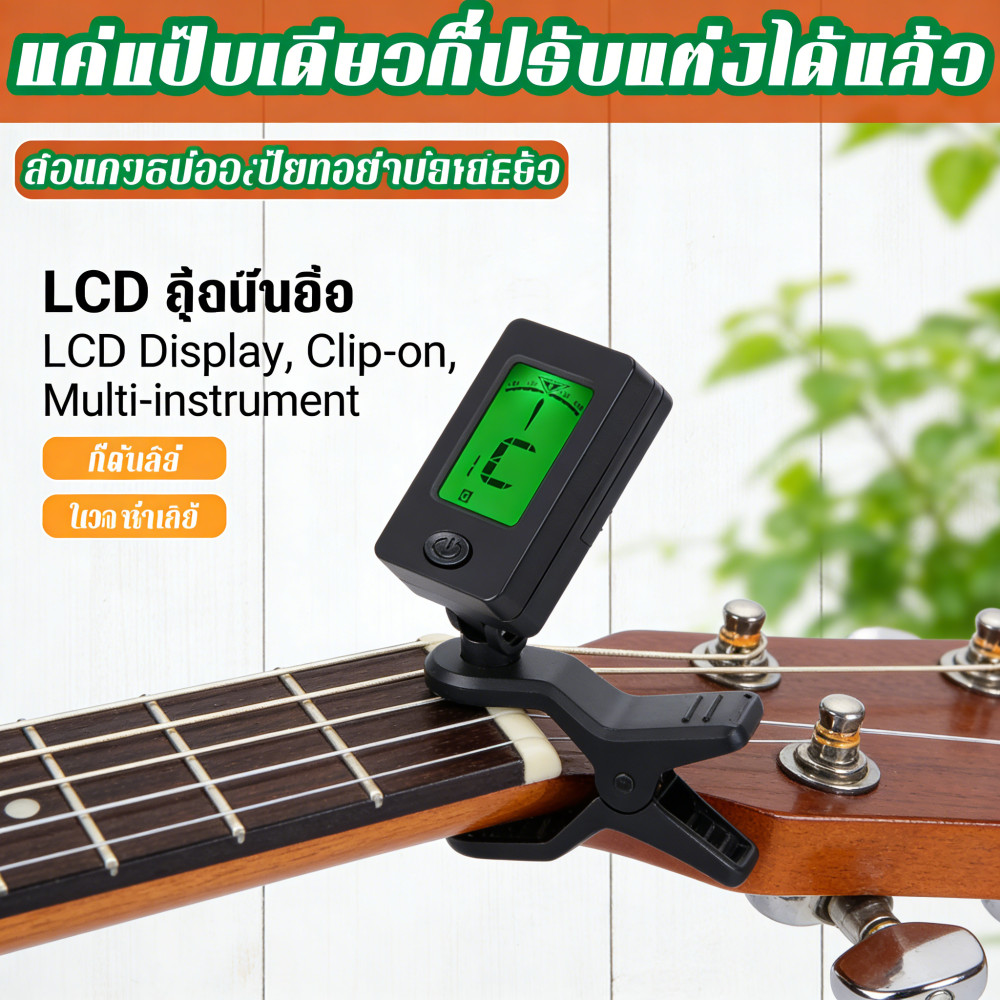 ตั้งสายดิจิตอลตั้งสายเบสตั้งสายอิเล็กทรอนิกส์ตั้งสายแมนโดลินตั้งสายไวโอลินตั้งสายมีวายเออร์ตั้งสายอู