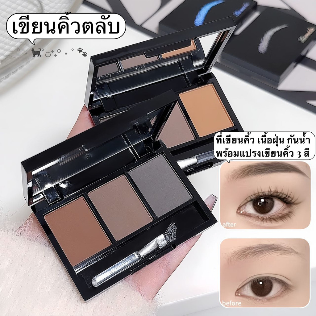 ZZ-shop: E5228 Eyebrow Powder แป้งฝุ่นเขียนคิ้ว 3in1 พร้อมแปรง กันน้ำ กันเหงื่อ ติดทนนานใช้ระบายสีคิ้ว