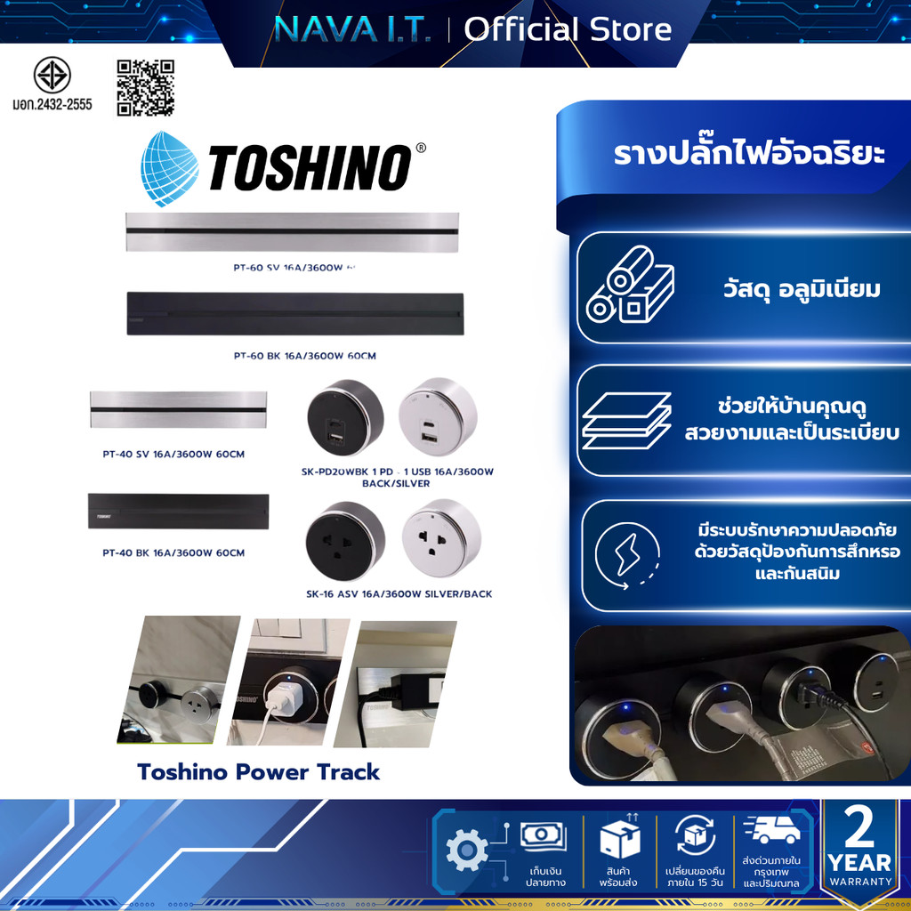 Toshino Power Track รางปลั๊กไฟอัจฉริยะ 60 CM / 40 CM