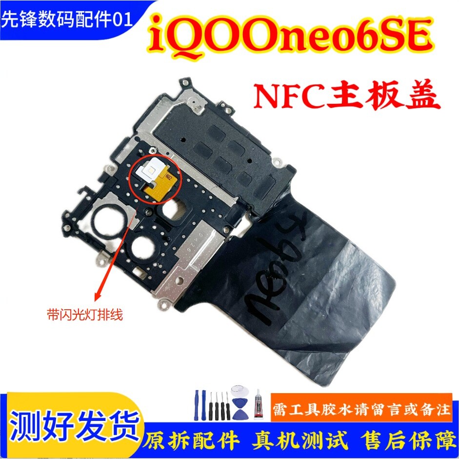 เหมาะสําหรับ vivo iQ00neo6SE เมนบอร์ดวงเล็บหูฟัง NFC Graphite สติกเกอร์แฟลช iQOOneo6SE