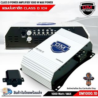 แอมป์รถบราซิล DM HI POWER DM1000.1D ขับซับแรง เบสหนัก นุ่มลึ…