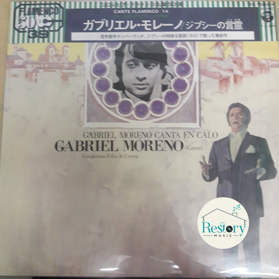แผ่นเสียง Gabriel Moreno Canta En Calo / Gabriel Moreno (Vinyl) (VG+)