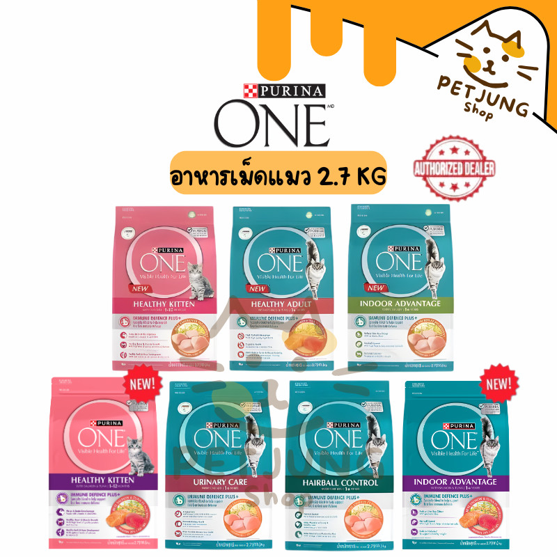 อาหารแมว Purina One เพียวริน่าวัน ครบสูตร ขนาด 2.7 กิโลกรัม