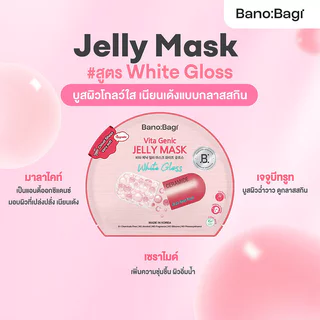 BANOBAGI Vita Genic Jelly Mask บาโนบากิ เจลลี่มาสก์ (White Gloss/Up & Cooling/Hangover/Caffeine)