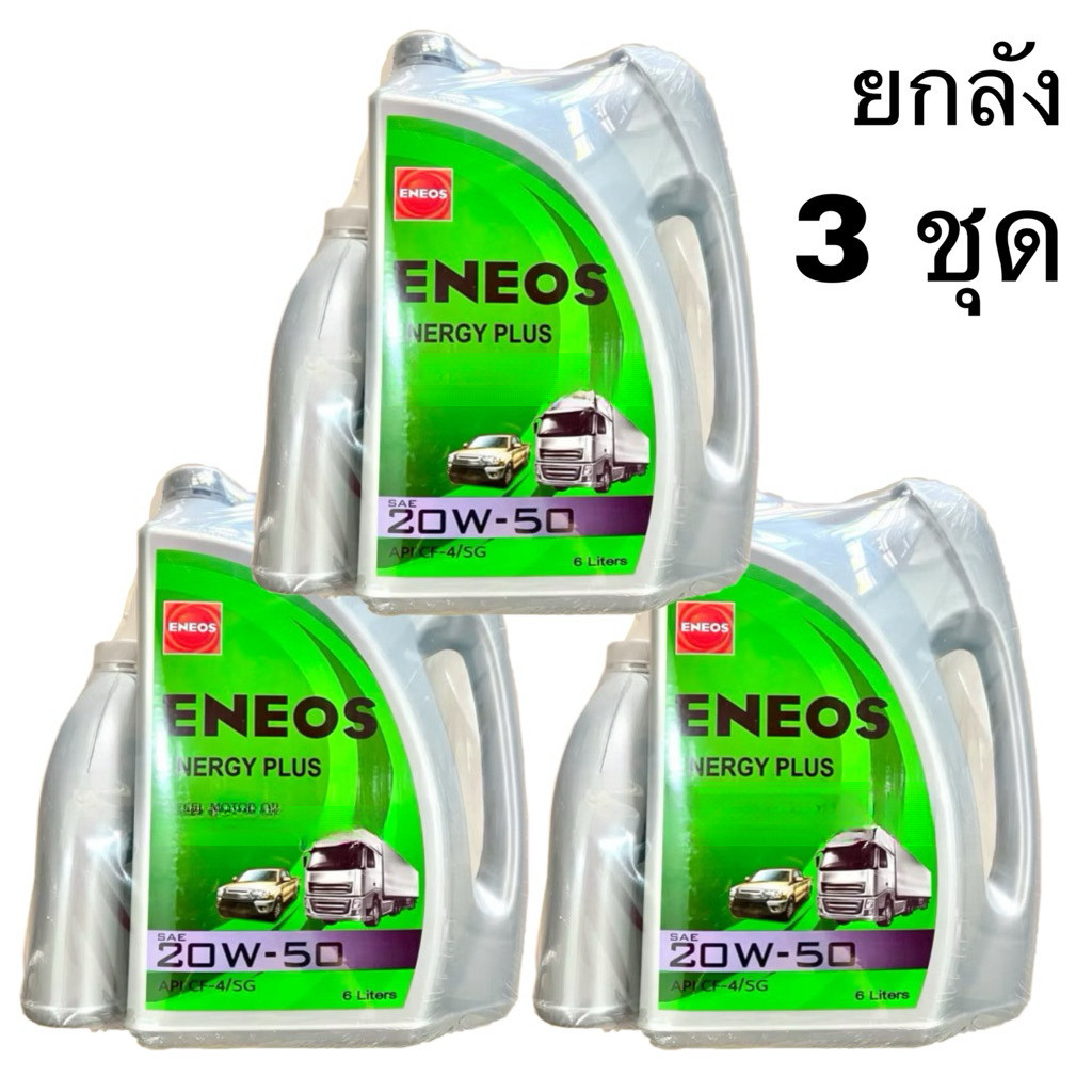 ของแท้❣️ยกลัง มี 3 ชุด ( 6+1 ลิตร /L) ENEOS ENERGY PLUS เอเนออส เอเนอจี้พลัส น้ำมันเครื่อง ดีเซล กึ่