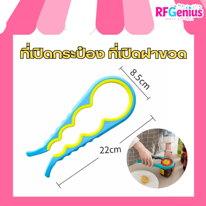 ” มีของพร้อมส่ง ” ที่เปิดกระป๋องอเนกประสงค์ ที่เปิดฝาขวด ที่เปิดฝาเกลียว ที่เปิดขวดโหล ที่เปิดกระป๋อง (C35) ราคา ถูกที่สุด ดีลบีเคเค