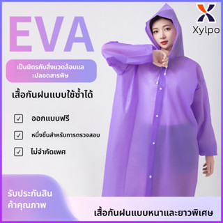 Xylpo เสื้อกันฝน EVA หนาและยาวขึ้น เสื้อกันฝนแฟชั่นสำหรับเดิ…