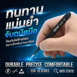 แหนบ ESD Vetus สำหรับซ่อมมือถือ เมนบอร์ด งานอิเลคฯ ปลายแหลมคีบแม่น ป้องกันไฟฟ้าสถิต ใช้งานทนทาน