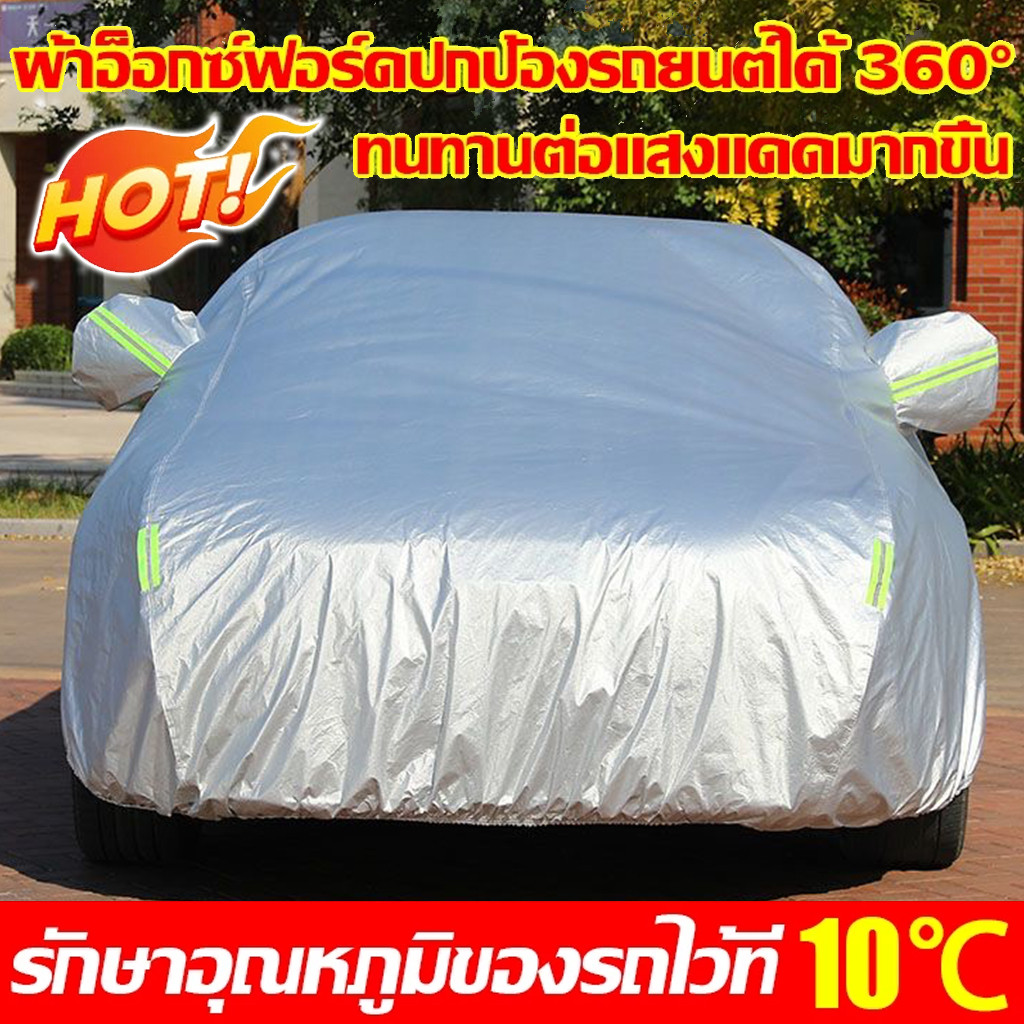 ผ้าคลุมรถ ทุกรุ่น เก๋ง กะบะ ไซต์ S M L XXL ผ้ลุมรถต์ ผ้าคลุมรถกระบะ วัสดุ HI-PVC อย่างดีหนาพิเศษ ป้องกันลมและแสงแดด
