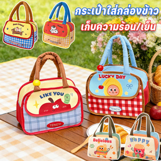 กระเป๋าใส่กล่องข้าว ลายการ์ตูนน่ารัก เก็บความร้อน/เย็น อลูมิ…