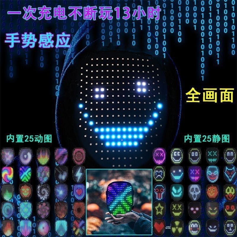 หน้ากาก LED คอสเพลย์ Gesture เปลี่ยนหน้าหน้ากากฮาโลวีน HD LED ผู้ชาย/ผู้หญิง/หน้ากาก