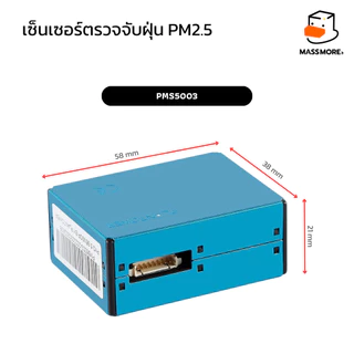 เซนเซอร์วัดค่าฝุ่น PM2.5 PM10 ของแท้ PMS5003 PMS7003 PMS9103 PMS3003 Plantower DustSensor