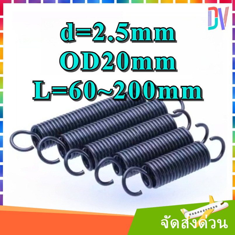 สปริงแรงดึง/สปริง d=2.5mm,OD20mm,L=60~200mm สปริงดึงพร้อมตะขอ ทาประตูโรงรถ bunnings เครื่องแกว่งDV