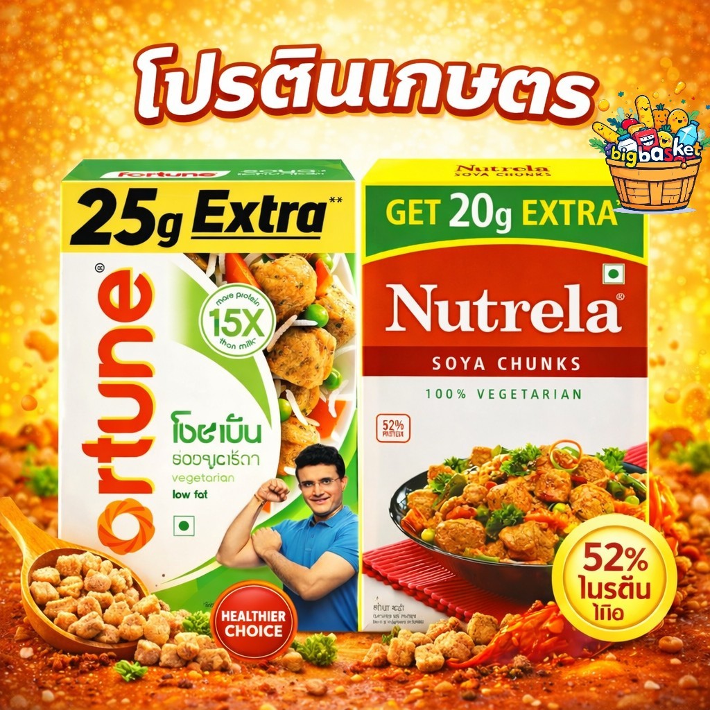 Fortune / Nutrella Soya Chunks 225g/220g