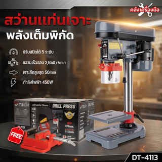 D-TECH สว่านแท่น  ขนาด 1/2 นิ้ว 4 หุน 13 มิล สว่านตั้งโต๊ะ ฟรี ปากกาจับชิ้นงาน