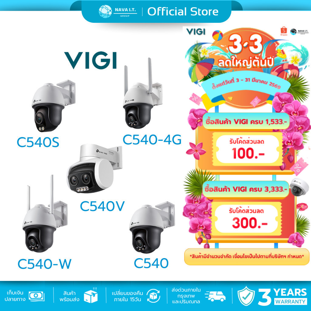 (มีส่งด่วน)  VIGI C540/C540-W/C540S/C540V/C540-4G 4MP OUTDOOR WI-FI PAN TILT รับประกัน 3 ปี