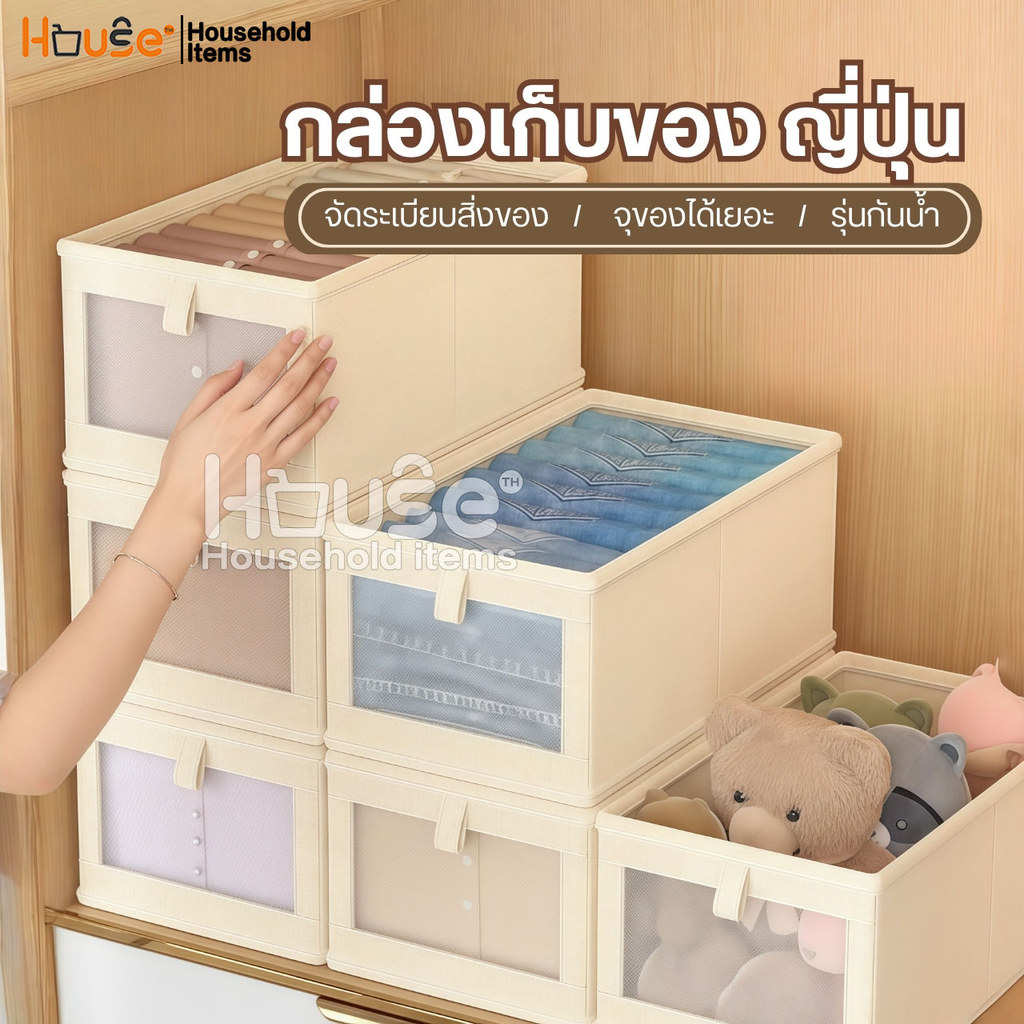 (ขนาดใหญ่)กล่องเก็บของแบบญี่ปุ่น กันน้ำ พับได้ กล่องเก็บเสื้อผ้าแบบญี่ปุ่น กล่องใส่เสื้อผ้า กล่องเก็บของในครัวเรือน