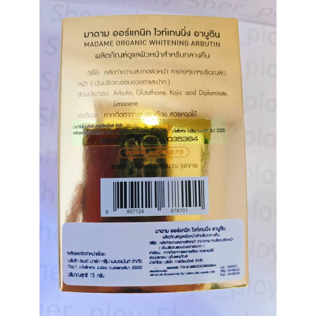 [ซื้อในไลฟ์ลด50%ของแท้]ครีมมาดามออแกนิก ขนาด 15 กรัม Madame Organic [แยกชิ้น] ราคา ถูกที่สุด ดีลบีเคเค แกลเลอรีภาพที่ 6