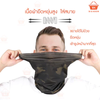 ส่งด่วน ผ้าบัฟ BUFF ICE SILK ลายพราง กันแดด UV ปั่นจักรยาน ขี่มอเตอร์ไซค์ เดินป่า วิ่ง กันฝุ่น