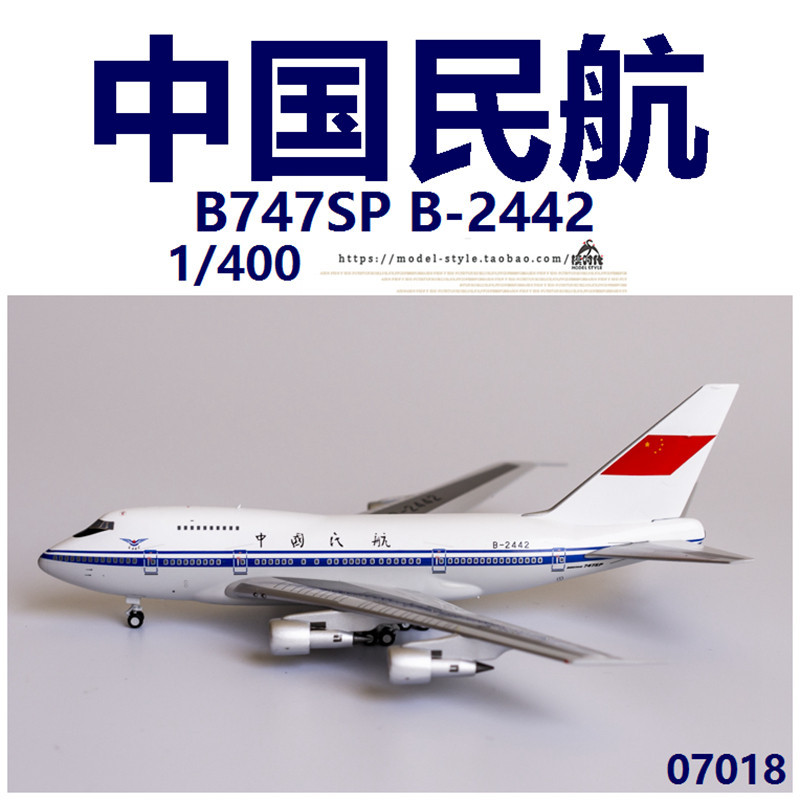 NG 07018 จีน Civil Airlines โบอิ้ง B747SP B-2442 สําเร็จรูปโลหะผสมเกสต์เครื่องบินรุ่น 1/400