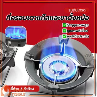 ที่รองเตาแก๊ส ที่ครอบเตาแก๊ส ฝาครอบกันลมสำหรับเตาแก๊สเหล็กหล่อ ทนทาน ประหยัดแก๊สและพลังงาน