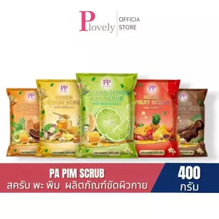 สครับพะพิม PA PIM แพ็คเก็จใหม่ แบบกระปุก/ปริมาณ 500 กรัม แบบถุง/ปริมาณ 300กรัม สครับขัดผิว เนื้อละเอียด