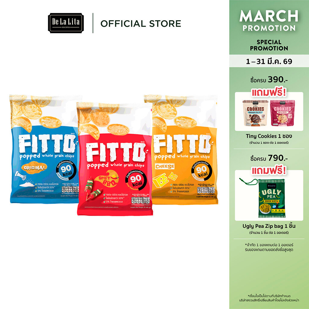 [1 ซอง] FITTO WHOLE GRAIN POP 20 กรัม ขนมธัญพืช โฮลเกรนป๊อป ขนมธัญพืชโฮลเกรนอบกรอบ แคลต่ำ ฟิตโต้ ขนม