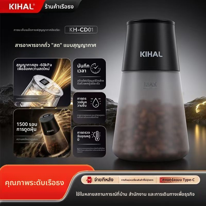 KIHAL/Qihao [มาใหม่] ถังเก็บเมล็ดกาแฟสูญญากาศอัจฉริยะ Fresh-Keeping ถังเก็บถั่วปิดผนึก