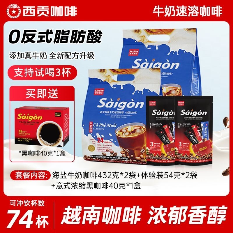 กาแฟสําเร็จรูปนมเกลือทะเลไซง่อน 432ก รสครีมเค็ม 3-ใน-1 กาแฟสําเร็จรูปสํานักงานการเรียนรู้ชงเครื่องดื