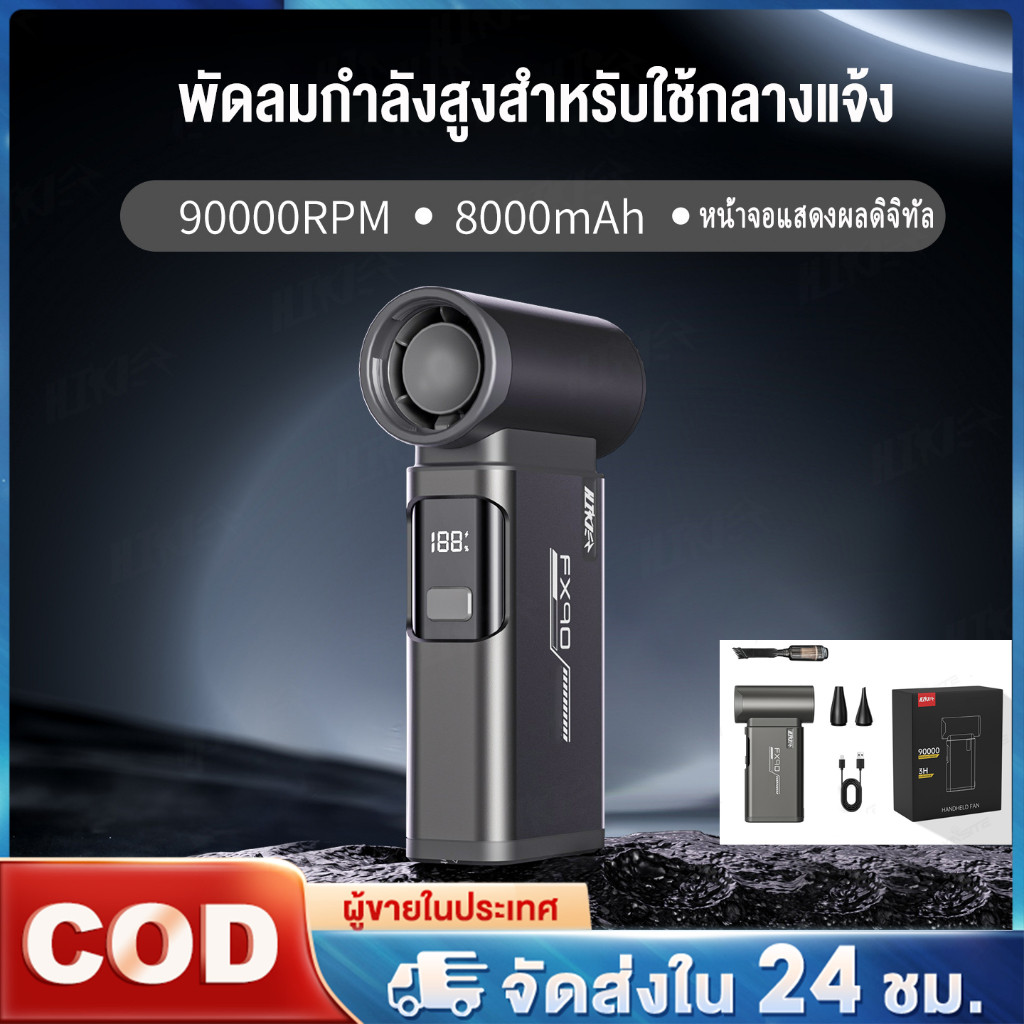 พัดลมมือถือ & เครื่องเป่าลม ชาร์จ USB มอเตอร์ไร้แปรงถ่าน 3 สปีด พัดลมระบายความร้อนแบบพกพาสําหรับบ้าน/สํานักงาน/รถ/กลางแจ