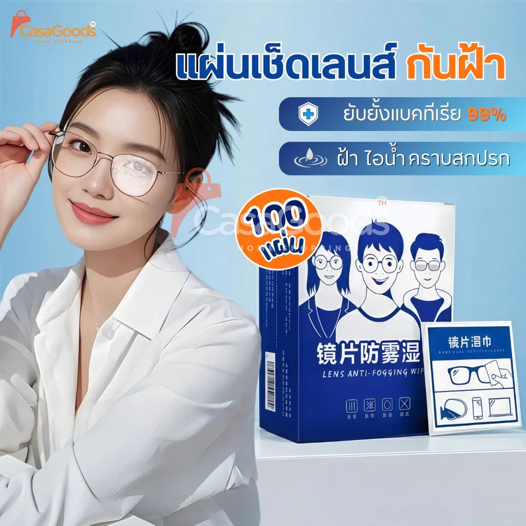 (รุ่นใหม่)แผ่นเช็ดแว่นตากันฝ้า100แผ่น แผ่นเช็ดเลนส์แว่น ผ้าเช็ดแว่นกันฝ้า เช็ดเลนส์ Anti Fog เช็ดโทรศัพท์ กระจก