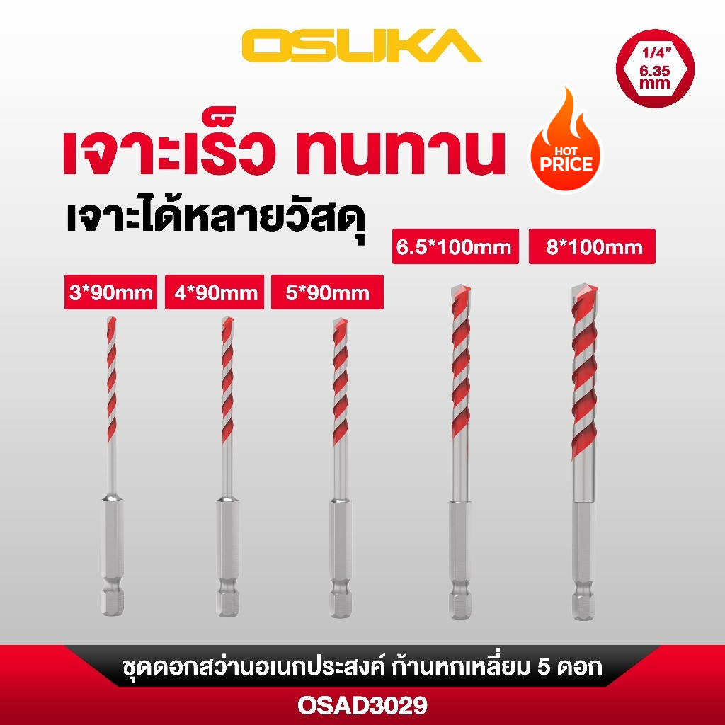 OSUKA ดอกสว่าน เจาะเหล็ก เจาะไม้ เจาะกระเบื้อง หัวคาร์ไบท์ ก้านหกเหลี่ยม ขนาด3/4/5/6.5/8mm ดอกสว่านอเนกประสงค์