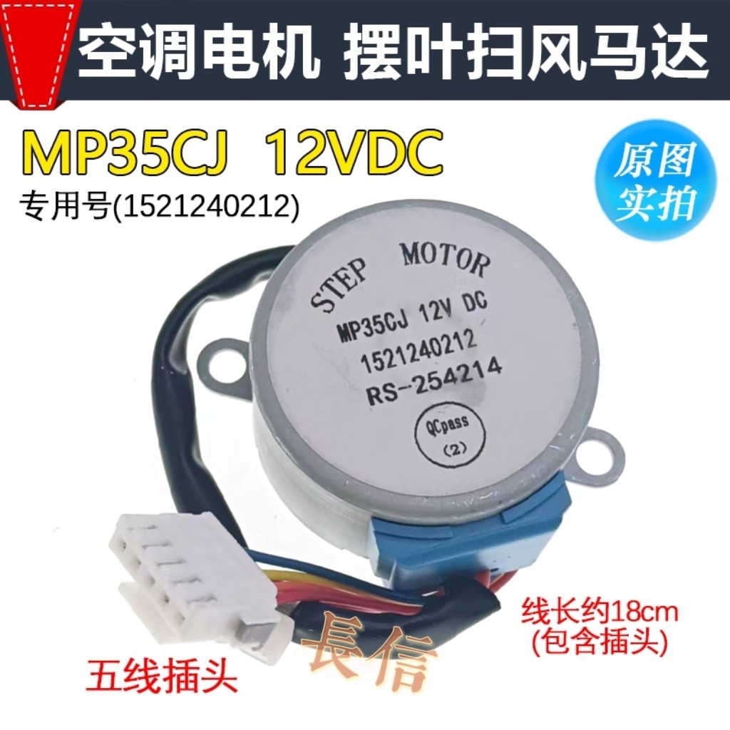 MP35CJ Sweeping Motor แกว่ง Wind Deflector มอเตอร์เครื่องปรับอากาศ Calm King On-line Synchronous มอเ