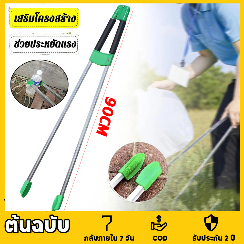 COD ไม้หนีบขยะ ที่คีบขยะยาว ไม้หนีบของอเนกประสงค์ 88CM -90CM หยิบของสูง ม้หนีบขยะ ใบ้ไม้ หยิบของ
