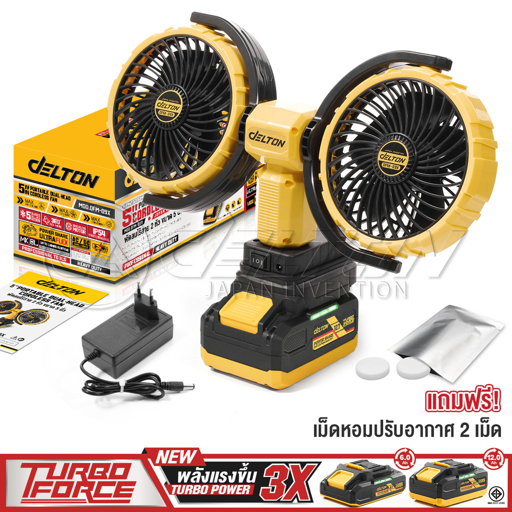 DELTON พัดลมไร้สาย 5 นิ้ว 2 หัว 2 ระบบ AC/DC ปรับแรงลมได้ รุ่น DFM-09X ใช้งานร่วมกับ แบตเตอรี่ TURBO