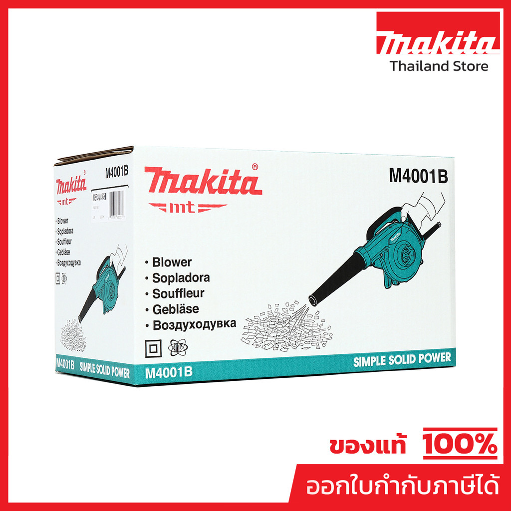 MAKITA M4001B เครื่องเป่าลมไฟฟ้า กำลังไฟ 600 วัตต์ ความเร็วรอบสูงสุด 0-16,000 รอบ/นาที (มากีต้า : MT-Series) ราคา ถูกที่สุด ดีลบีเคเค แกลเลอรีภาพที่ 5