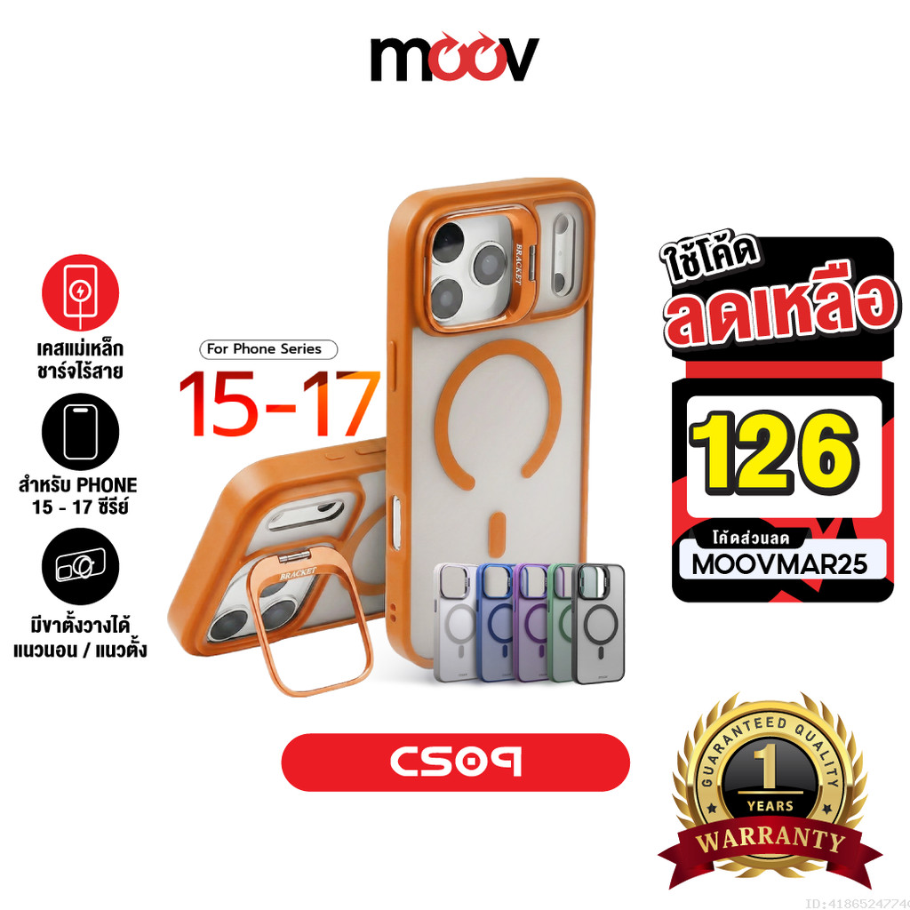 [126บ.โค้ดคุ้ม] Moov CS09 เคสแม่เหล็ก เคสไอโฟน Case for iPhone 17 Pro Max 17 Air 16 Pro 15 Plus มีขา